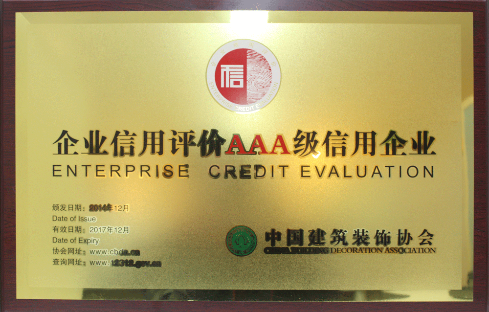 龍發裝飾AAA級信用企業