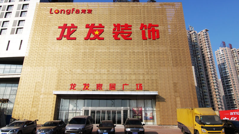 龍發家居廣場