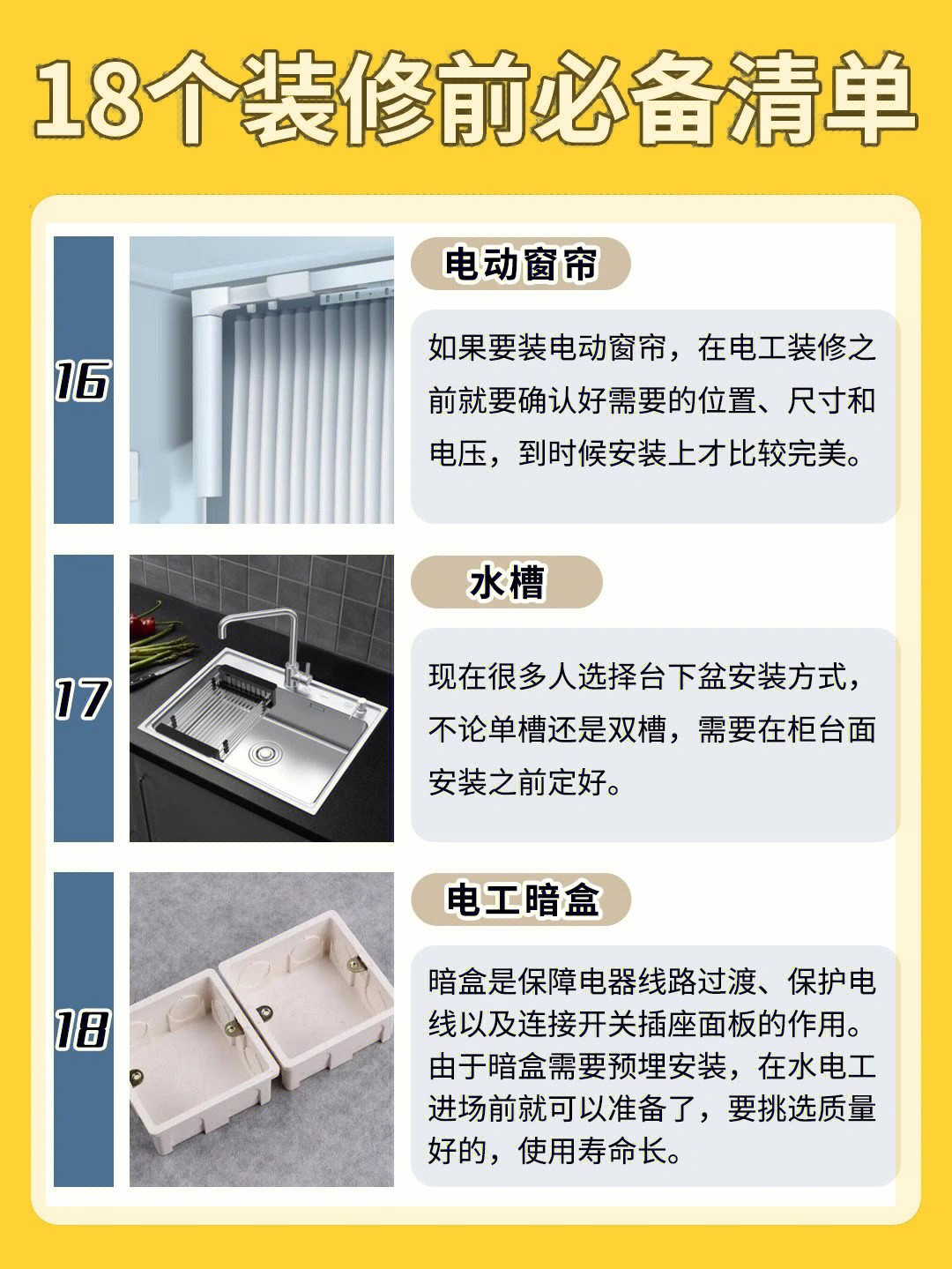 龍發裝飾裝修前必買清單