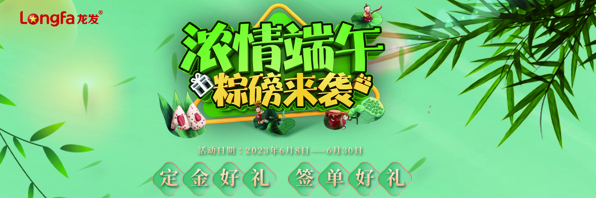 龍發裝飾濃情端午，粽磅來襲