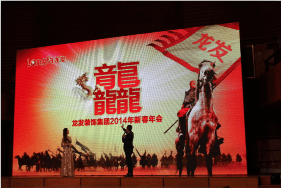 龍發集團新春年會盛大收官-龍發群英匯 財神聚成都