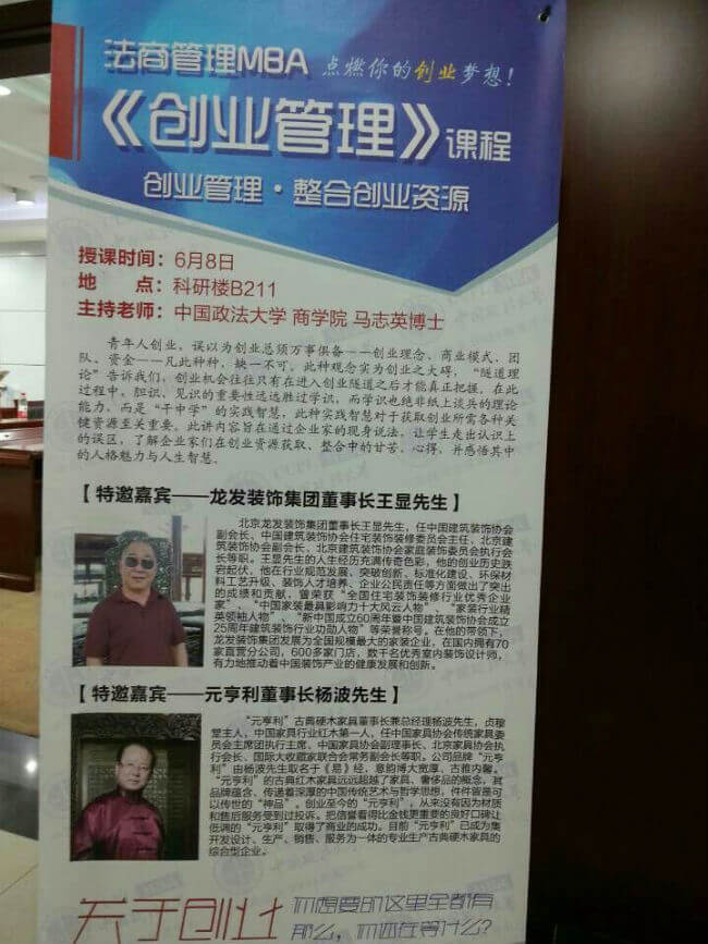 中國政法大學特邀龍發裝飾集團董事長王顯分享創業管理成功經驗